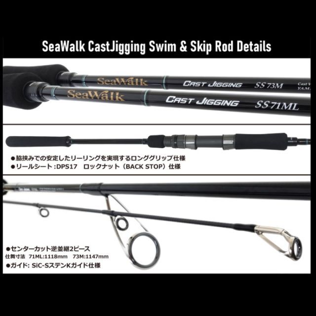 ヤマガブランクス シーウォーク キャストジギング SS71ML | 釣具 釣り