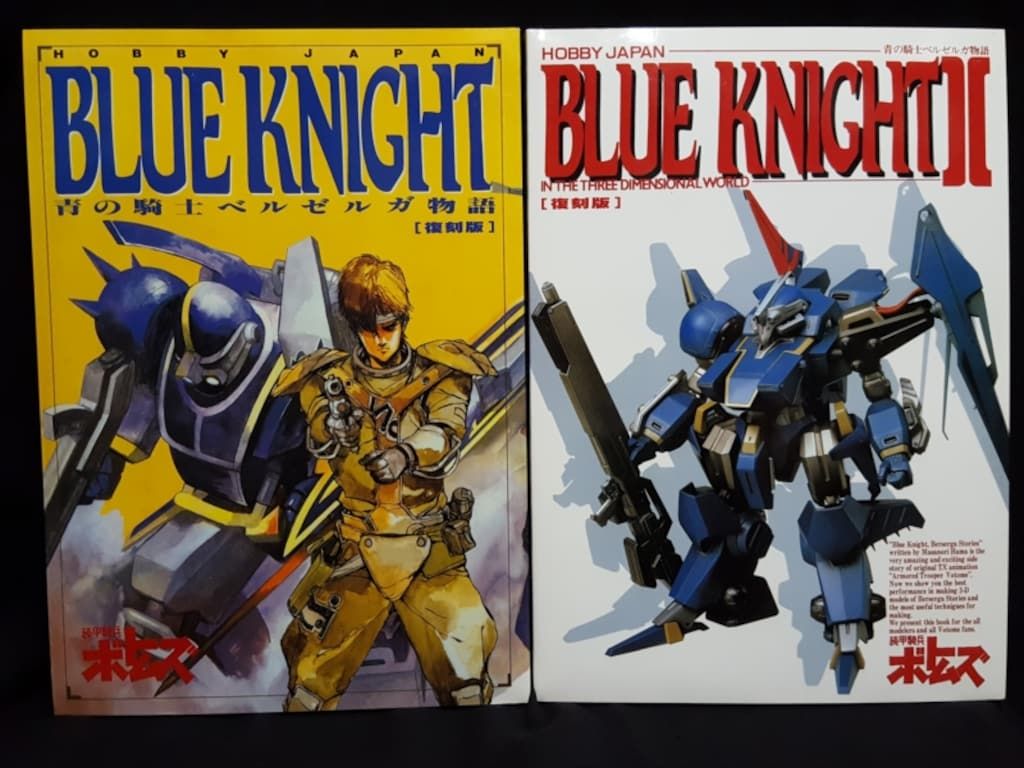 青の騎士ベルゼルガ物語 ムック＆フィギュアセット 公式通販 ホビー