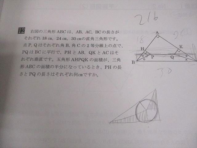 浜学園 小6 算数A/B 男子最難関コース 夏期講習 2023 計2