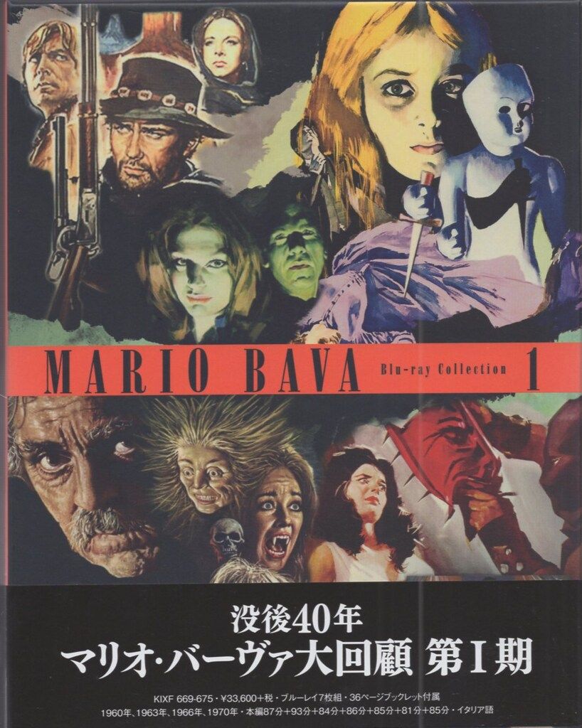 洋画Blu-ray マリオ・バーヴァ 没後40年 マリオ・バーヴァ 大