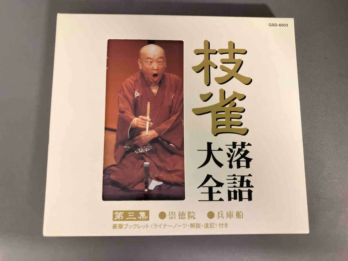 枝雀 落語大全 桂枝雀 三 - メルカリ