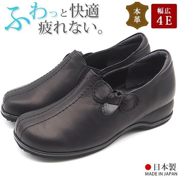 ♥正規品 送料無料 沖縄県を除く MODE NINE モードナイン 132-13120 ブラック 牛革 日本製 スリッポン レディース 革靴 カジュアルシューズ 幅広 4E 軽量 軽い 本革
