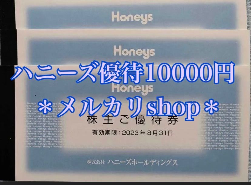 ハニーズ株主優待券 5000円 Honeys＊ - **りん・*:｡♡︎ - メルカリ