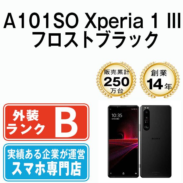 中古】 A101SO Xperia 1 III フロストブラック SIMフリー 本体 ...