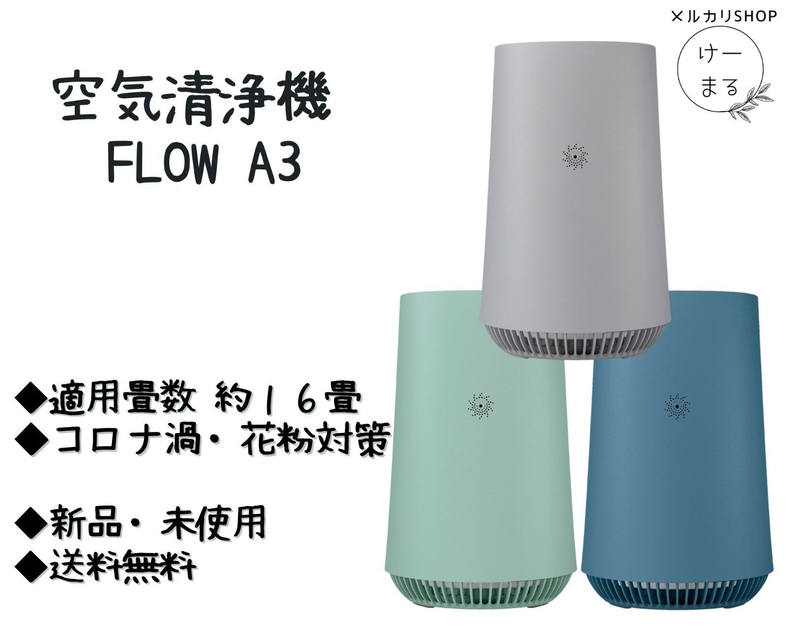 新品未使用 最新 空気清浄機 エレクトロラックス FLOW かび臭い A3