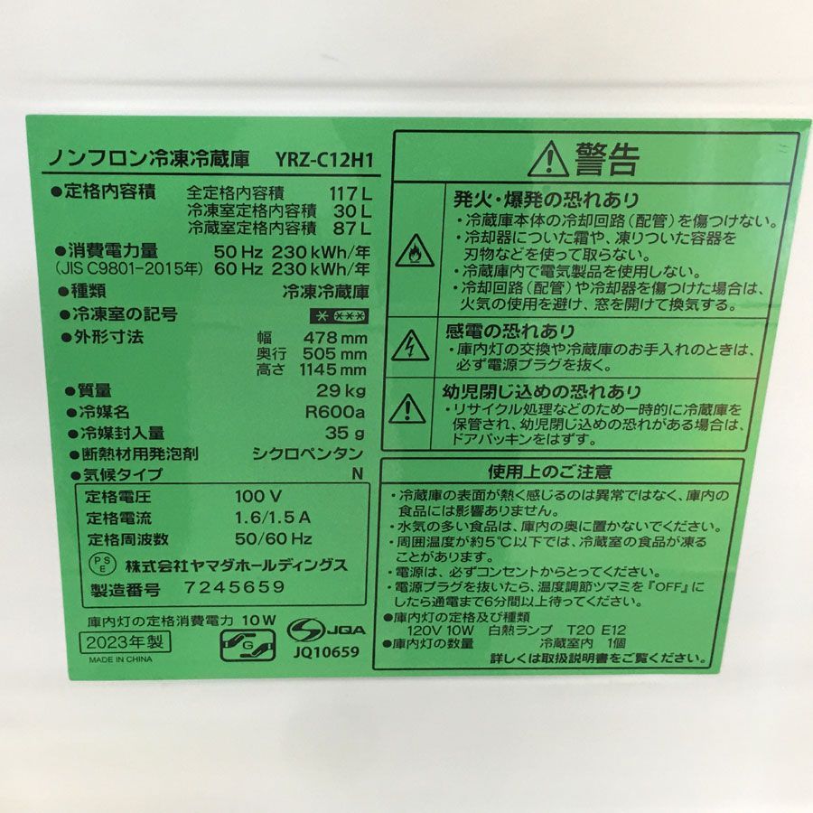 YAMAD SELECT 冷蔵庫YRZ-C12H1 2023年製 美品 117L Yahoo