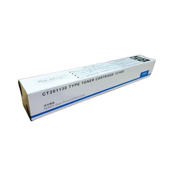 トナーカートリッジ CT201130汎用品 シアン 1個-WEB限定特価品