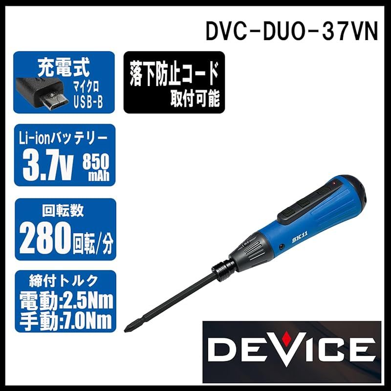 SK11(エスケー11) DEVICE 充電式デュアルドライバー 電動と手回しの