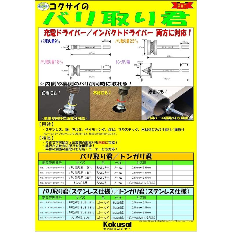対応板厚0.5mm～4.5mm 1