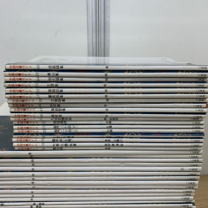 サ*キ様 【原色法帖選　1〜30まで30冊揃い】二玄社　解題・読み下し文付き 中 サ*キ様 【原色法帖選 1〜30まで30冊揃い】二玄社 解題・