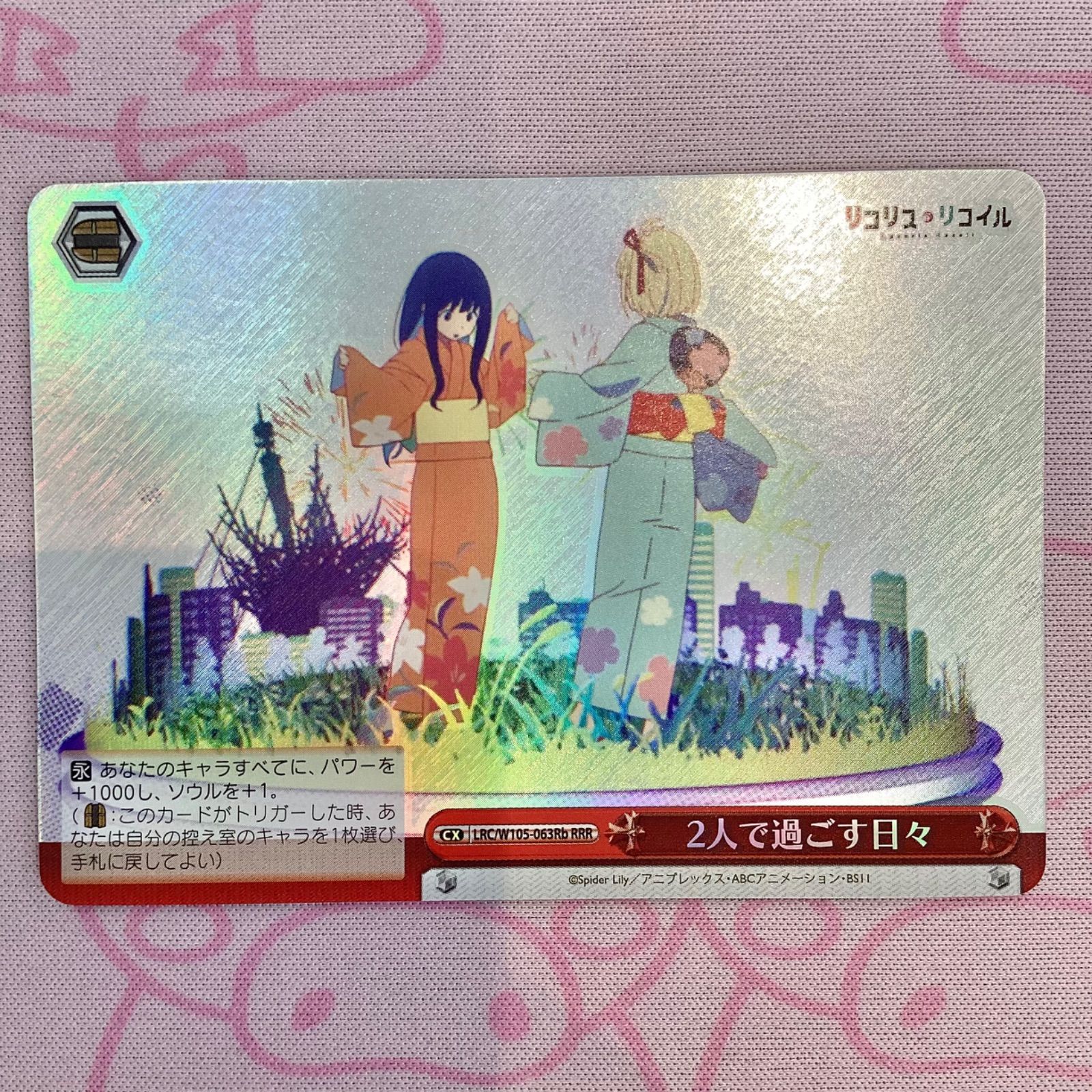 2人で過ごす日々CX RRR 4種セット