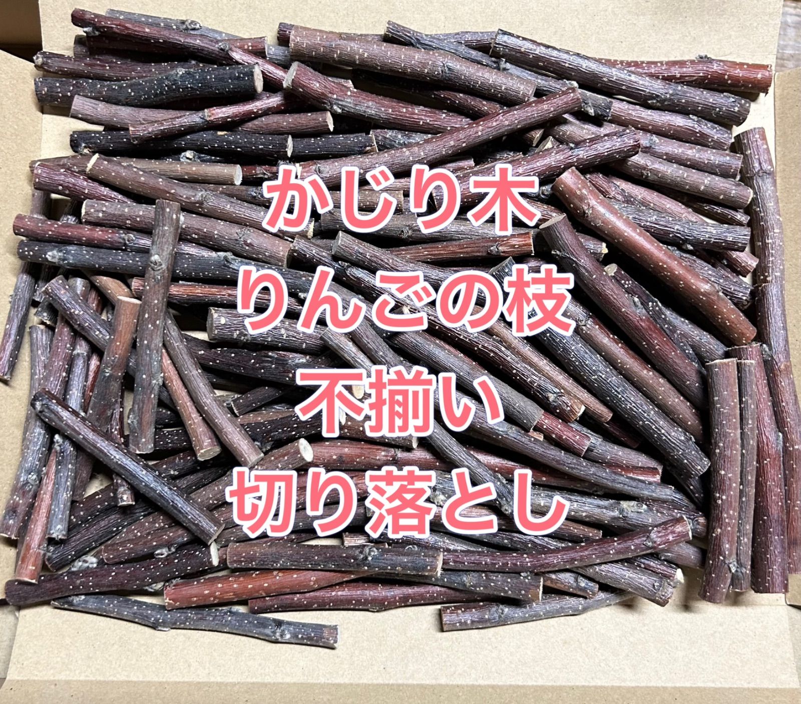 かじり木 ご予約品 かじり木 予約品 （かじり木スティック ばりやわ ｜ 株式会社三