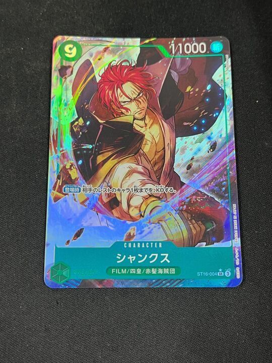 特価】シャンクス (SR☆){緑}〈ST16-004〉[プレミアムブースター ONE