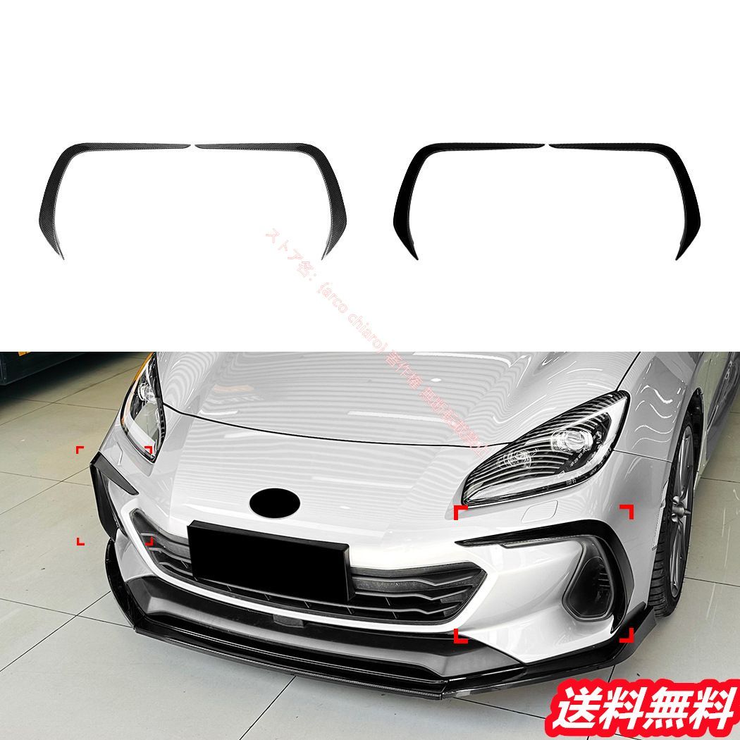 スバル SUBARU BRZ 2021年～フロントスプリッター フロントカナード 3D空力設計 車検対応 カーボン調 外装カスタムエアロパーツ