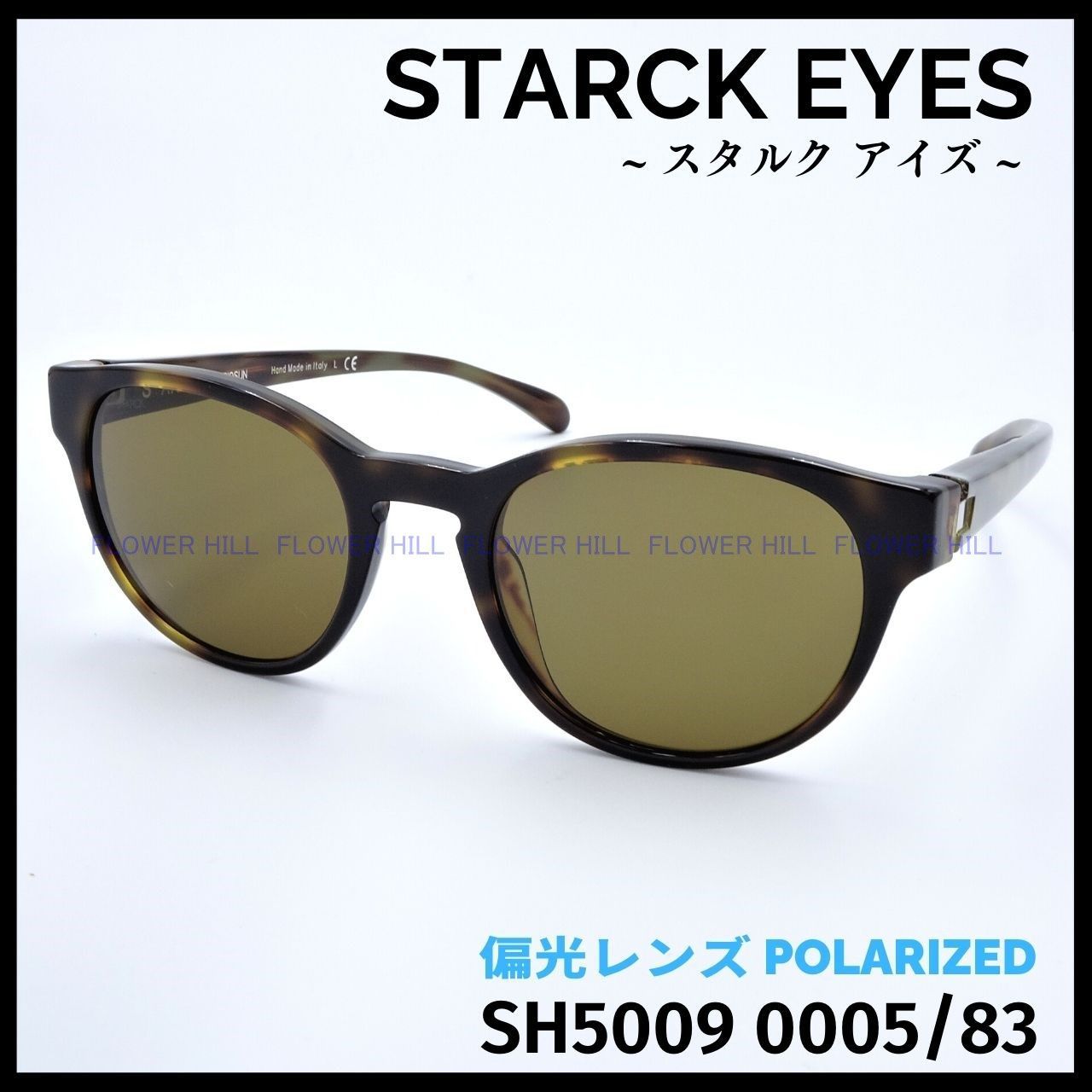 STARCK EYES スタルクアイズ 偏光サングラス SH5010 0004/81 ハバナ ボストン イタリア製 メンズ レディース - メルカリ