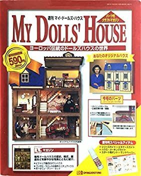 【中古】マイドールズハウス全国版 1 ([玩具])