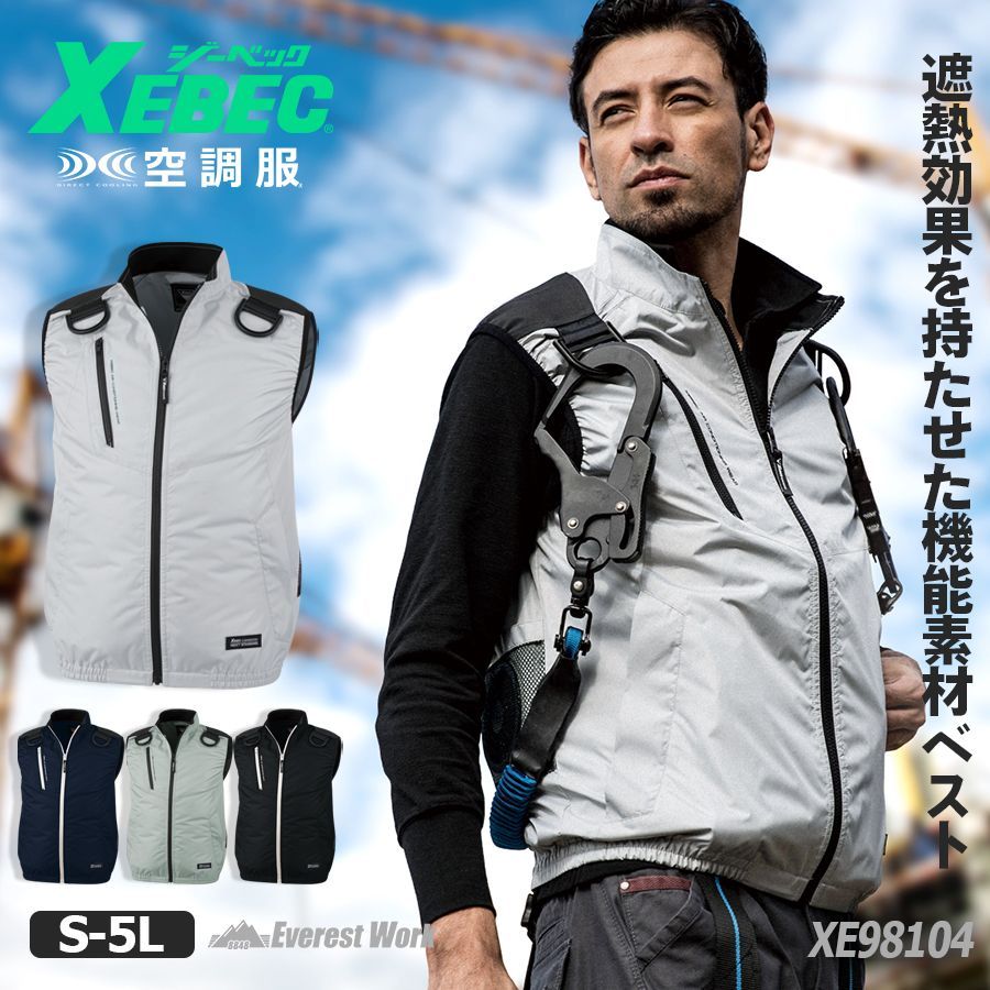 ジーベック(XEBEC) XE98104 空調服遮熱ハーネスベスト シルバーグレー 5L
