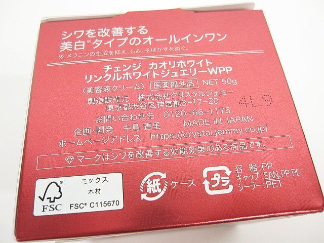 リンクルホワイトジュエリー　セット販売 楽天市場】リンクルホワイトジュエリーW 増量セット