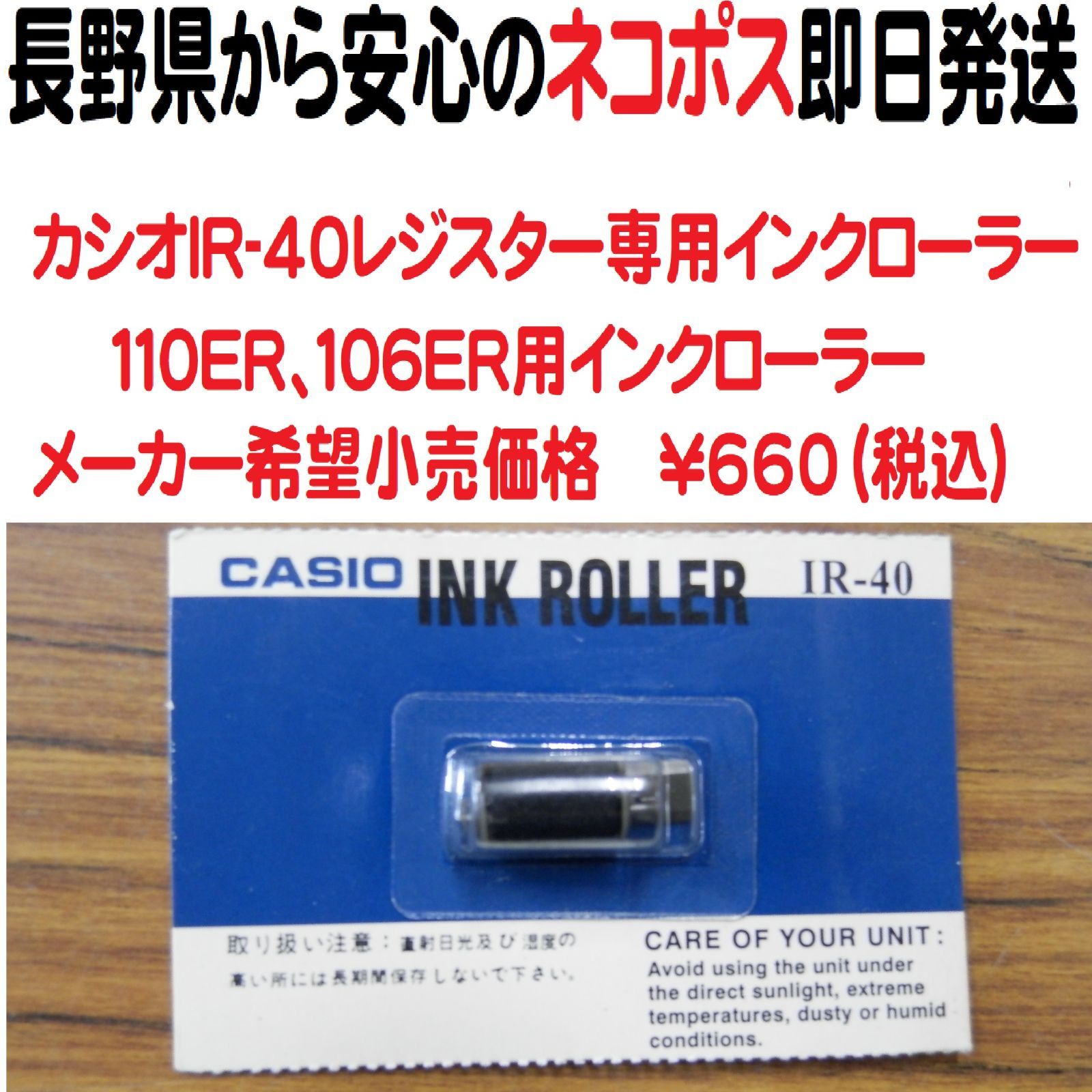 ネット限定】 カシオ 電子レジスタ100ER用インキローラー IR-40
