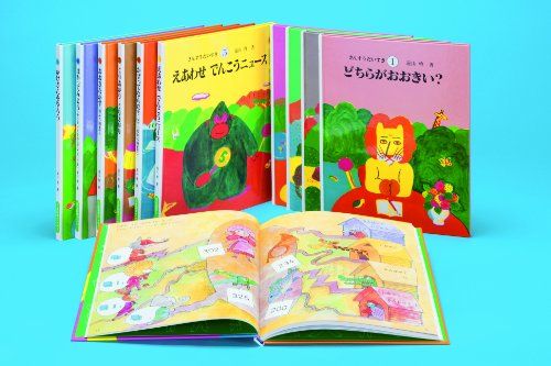さんすうだいすき 全10巻 遠山 啓