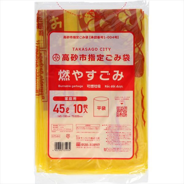 まとめ買い-60点セット ＧＴＳ４４ 高砂市 燃やすごみ ４５Ｌ 黄半透明 １０枚