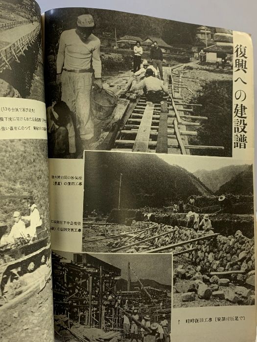 七・一八 水害誌（和歌山県）発行：有田タイムス社 昭和29年 令和