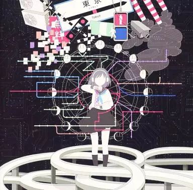 中古】同人音楽CDソフト ルームシック・ガールズエスケープ / ヒトリエ