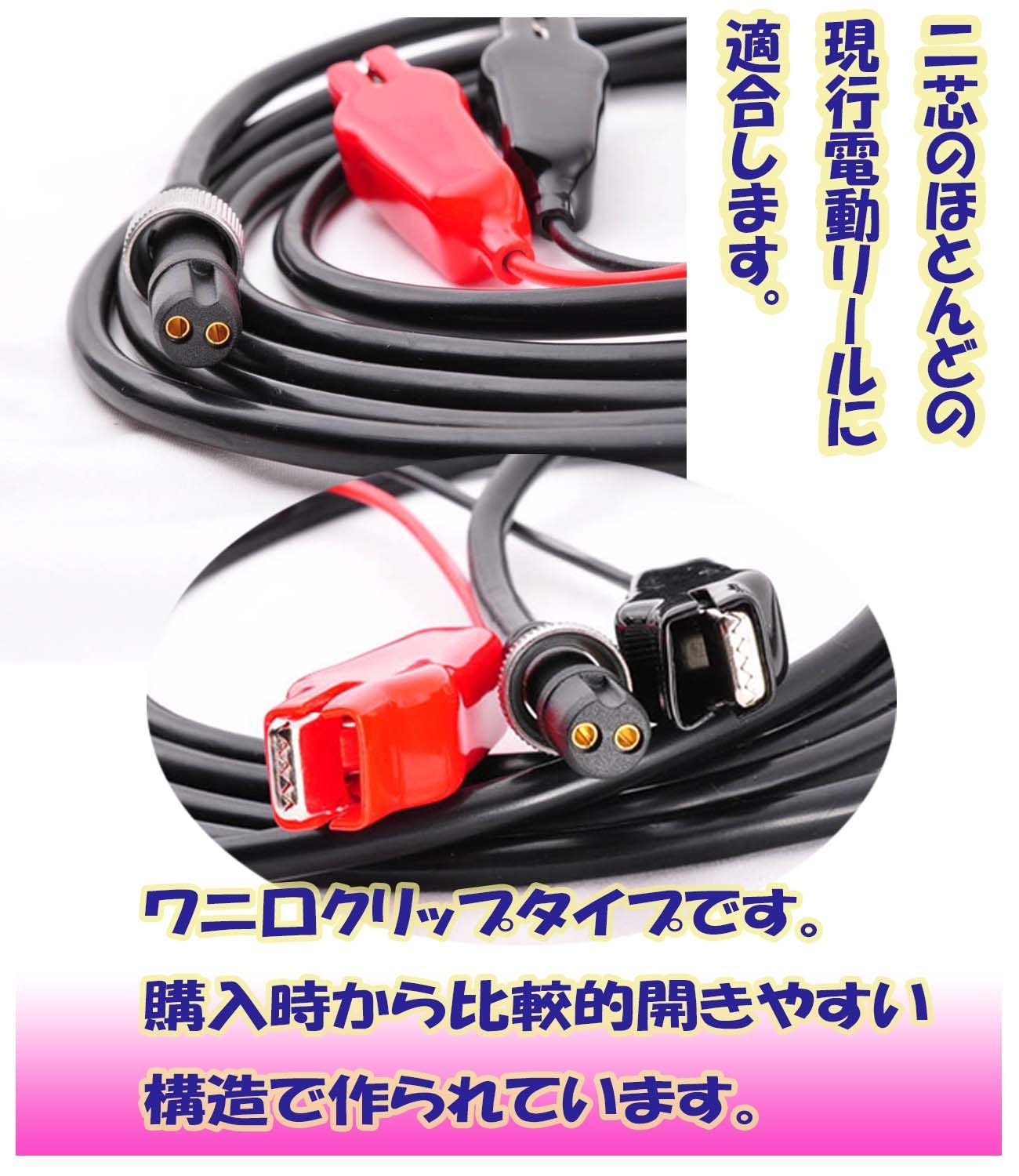 Daiwa ダイワ Shimano シマノ 互換品 電動リール 電源ケーブル コード 2芯 IRE-GUI Compatible Electric  Reel Power Cable Cord 2 Core