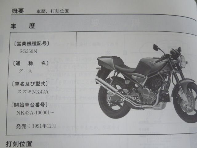 Goose 350 グース SG350N NK42A 配線図有 スズキ サービスマニュアル 送料無料 DECORATOM_COM_BR