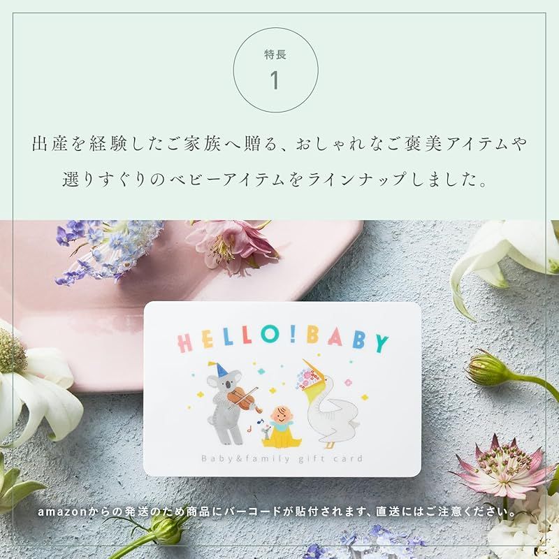 ＆Amazingコース 出産祝い