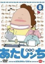 新 あたしンち 全８巻 DVDレンタル落ち 新 あたしンち 全8巻 DVDレンタル落ち - メルカリ