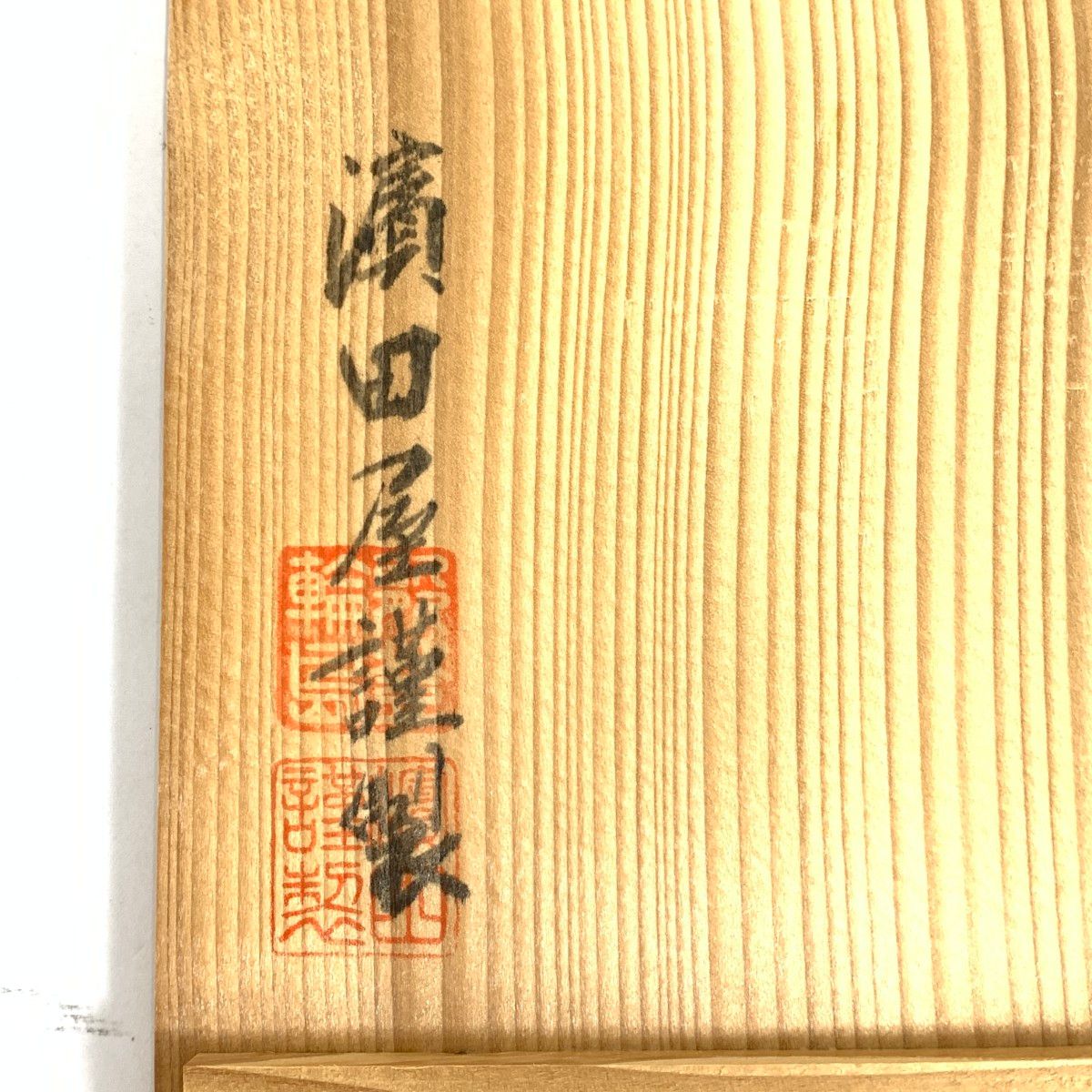 濱田屋輪島塗のお吸物椀 箱付き未使用の5客