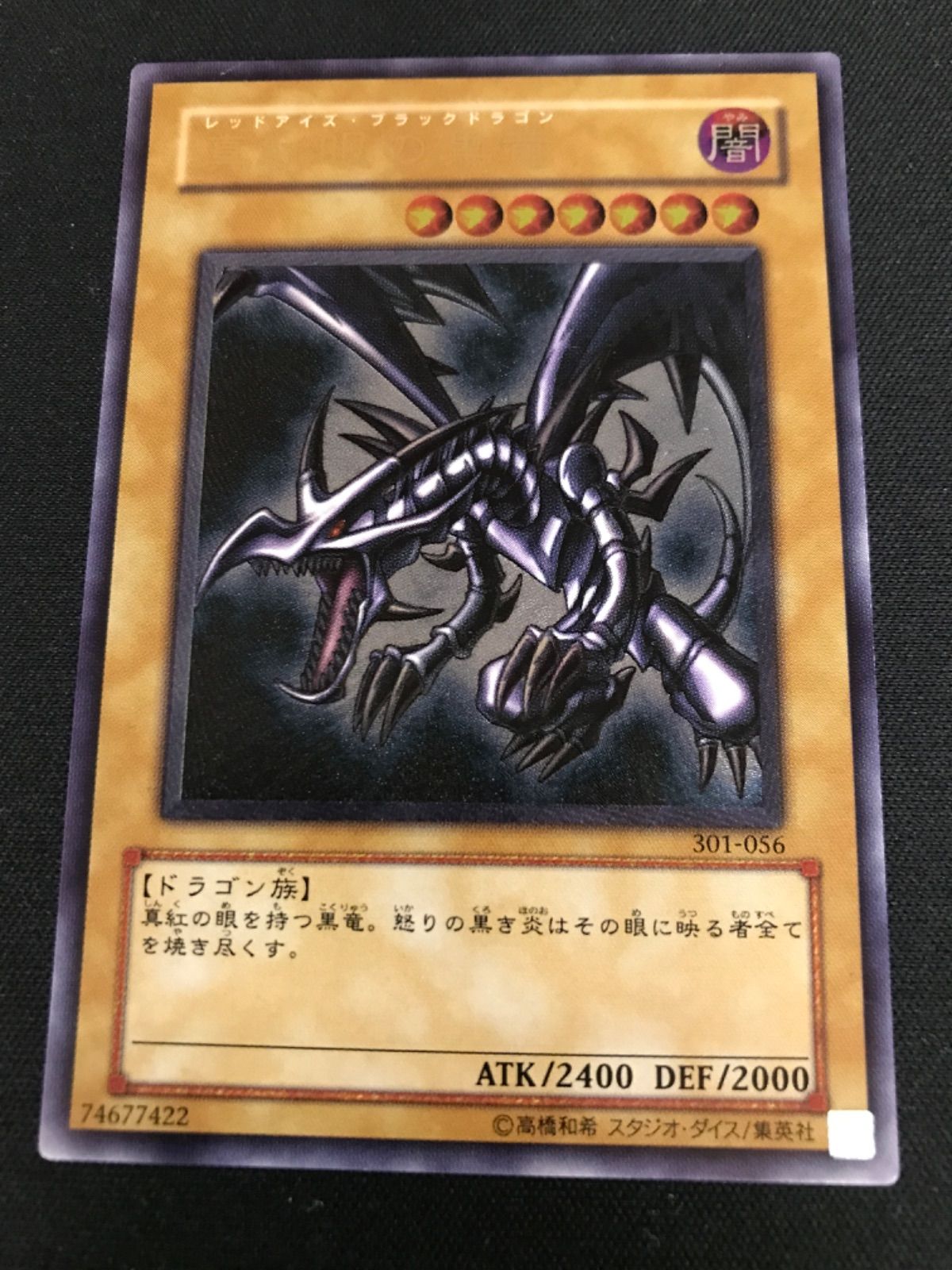 広店】遊戯王 真紅眼の黒竜 レッドアイズブラックドラゴン レリーフ
