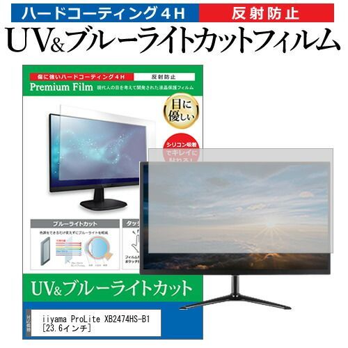 iiyama 23.6型液晶モニター ProLite XB2474HS-B2