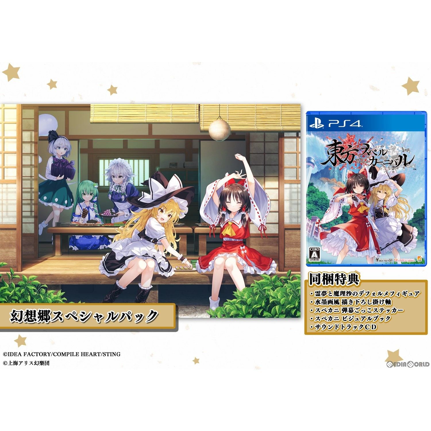PS4ソフト東方スペルカーニバル(Touhou: Spell Carnival) 幻想郷スペシャルパック(限定版)( コンパイルハート Amazon.co.jp: 東方スペルカーニバル -PS4 : ゲーム
