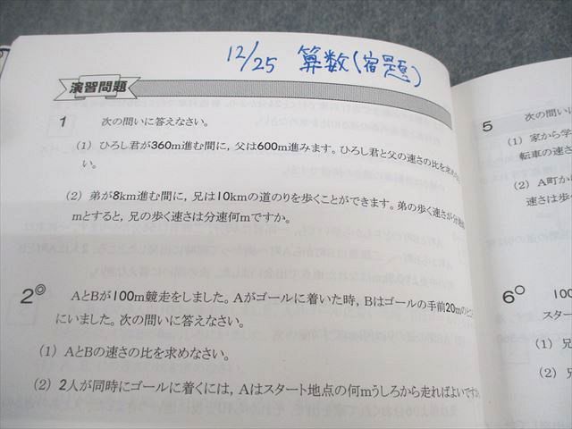 馬渕教室 小5 算数【夏期/冬期】 中学受験コース テキスト 計2冊