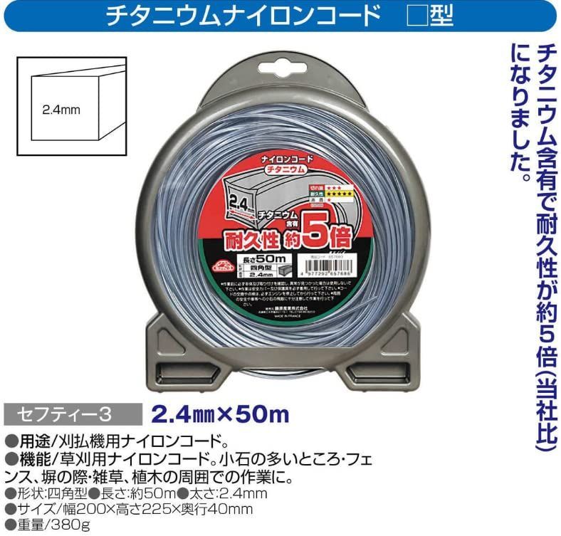 セフティー3 草刈・刈払機用 耐久性約5倍 チタニウムナイロンコード 50m 四角型 2.4mm径 メルカリ