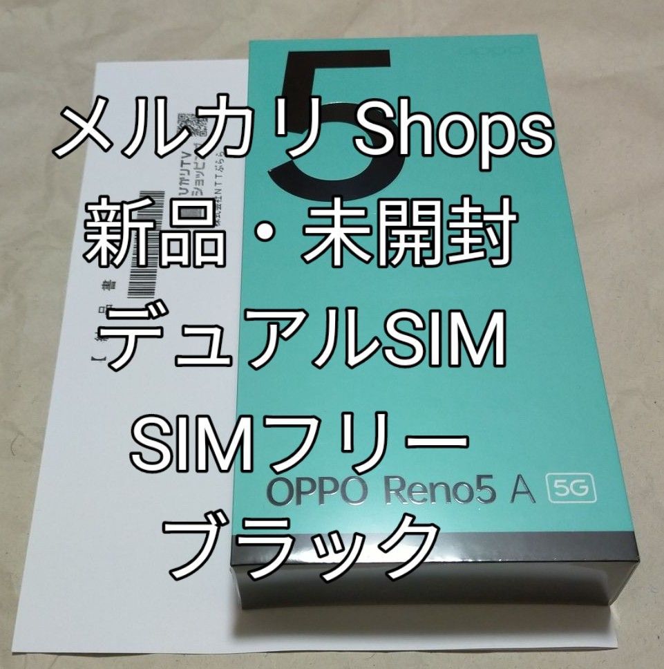 新品未開封 OPPO Reno5 A シルバーブラック DSDV デュアルSIM