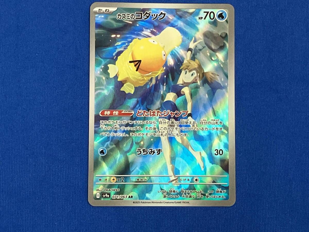 カスミのコダック　071/063 AR 4枚セット カスミのコダック AR 071/063 SV9a ポケモンカード : B-button