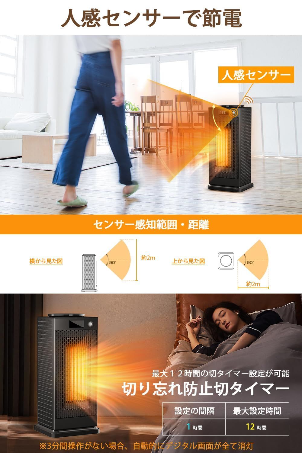 暖房 人感センサー
