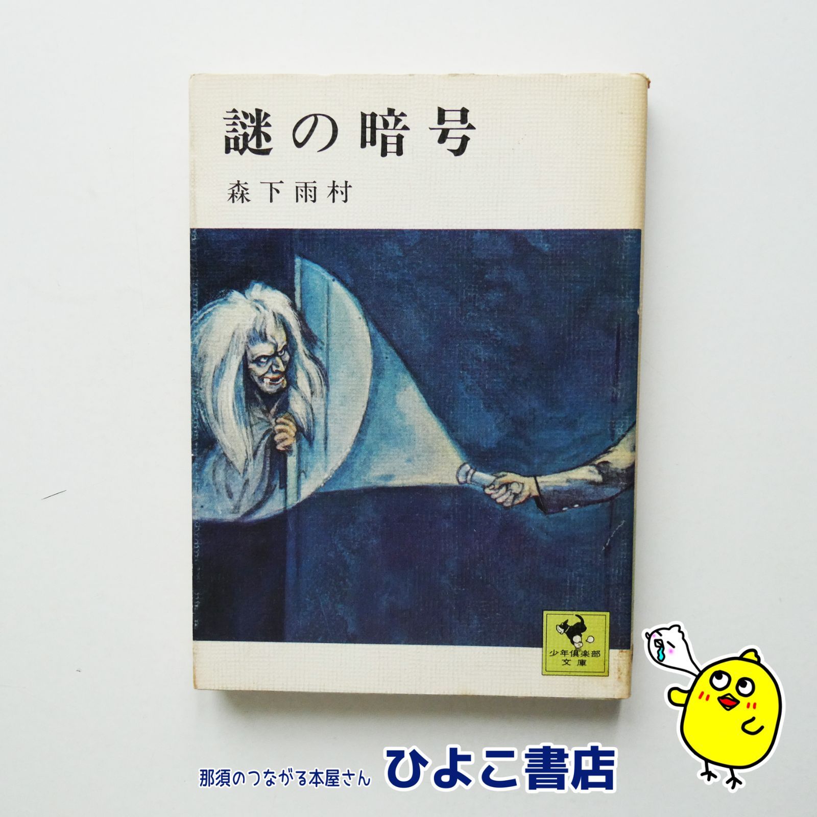 動作未確認　メルキャラ　森のゆうびん屋さんメール文章読上げふくろう　昔パソコン用 動作未確認 メルキャラ 森のゆうびん屋さんメール文章読上げふくろう
