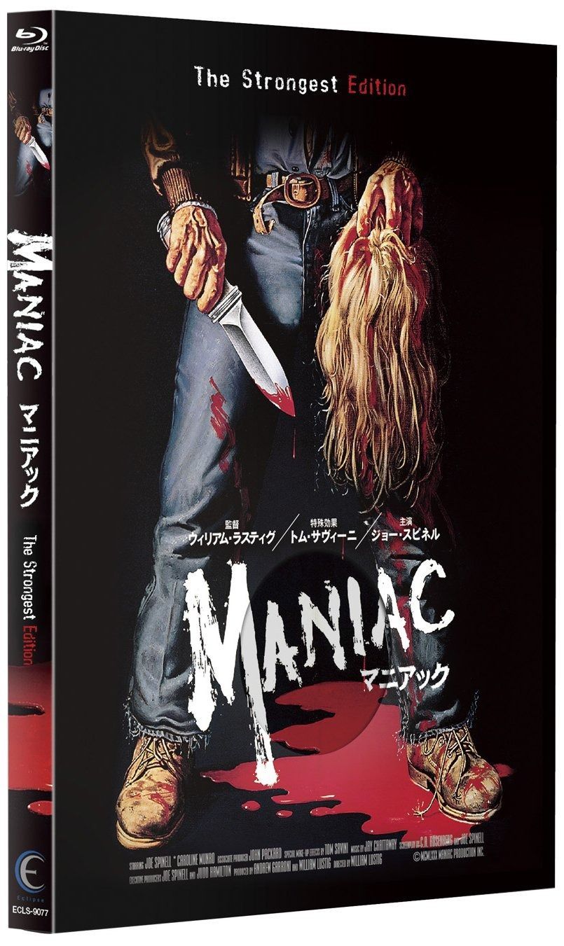 マニアック 2枚組 The strongest edition Blu-ray