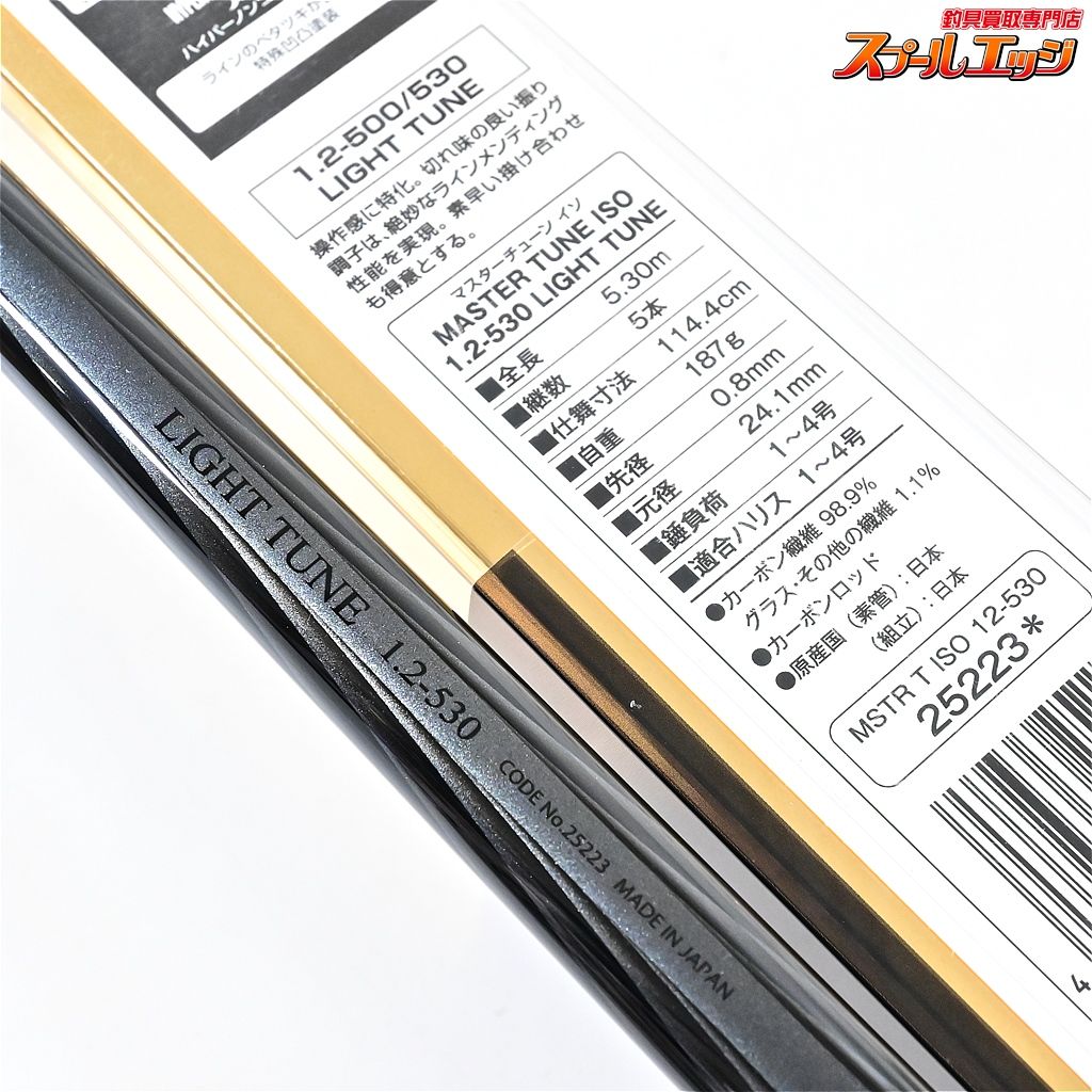 【シマノ】 17マスターチューン磯 1.2-530 12-5.3 SHIMANO