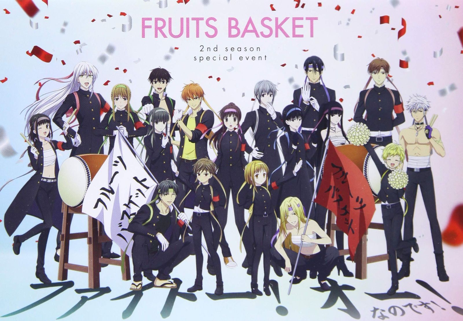 フルーツバスケット 2nd season イベント ~ファイトー! オー! なのです! ~ DVD
