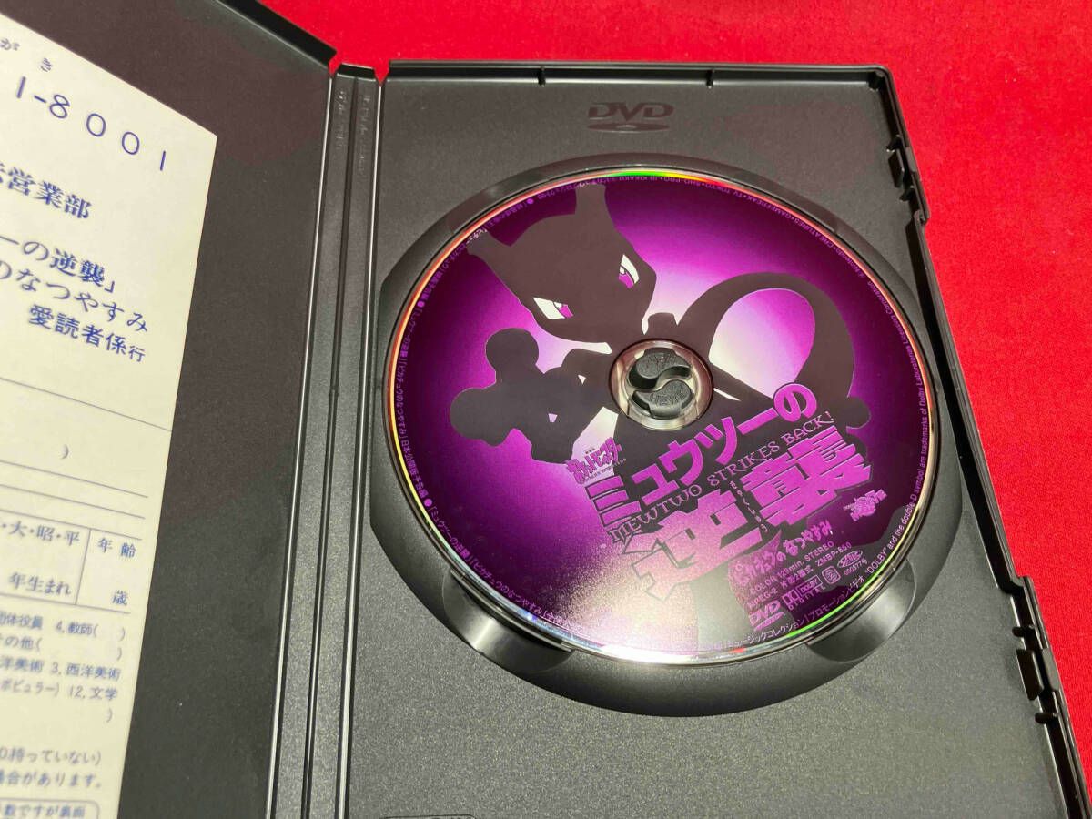 ポケットモンスター「ミュウツーの逆襲／ピカチュウのなつやすみ」中古DVD 劇場版 ポケットモンスター ミュウツーの逆襲/ピカチュウのなつ