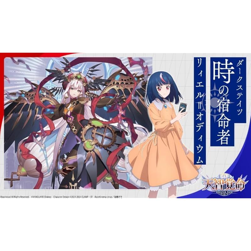 カードファイト!! ヴァンガード ブースターパック 天智覚命 VG