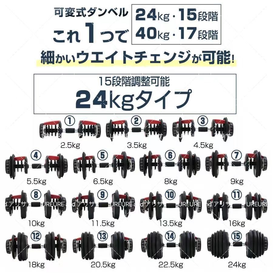ダンベル 可変式 24kg 2個セット 15段階調節 アジャスタブルダンベル 