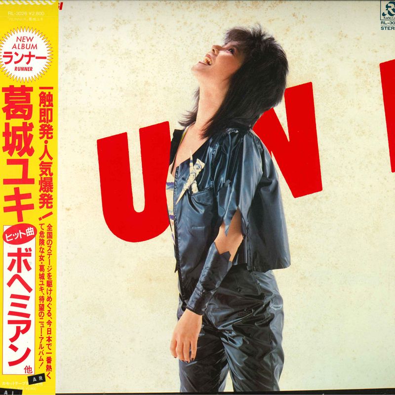 ゆき LP 葛城ユキ Runnner RL3026 RADIO CITY /00260 - メルカリ