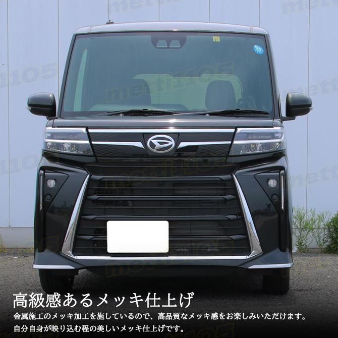 新型 タントカスタム パーツ 後期専用 LA650S LA660S フロント