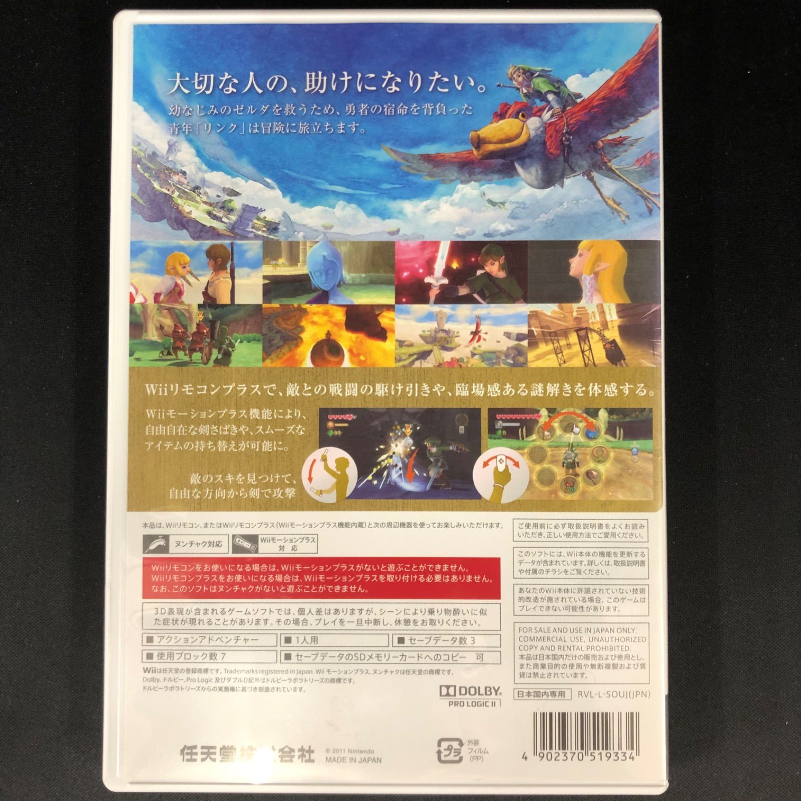 新品未開封　ゼルダの伝説 スカイウォードソード スペシャルCD付き ゼルダの伝説 スカイウォードソード スペシャルCD付き - メルカリ